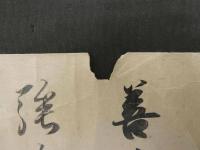 細川右馬頭頼之　武家？？　応永19年成立　紙本墨書　約28.5×271cm　