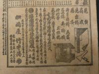 恋娘昔八丈　鈴乃森の段　鶴澤清七事　前田鹿之助　加島屋　竹中清助　木版2色刷　
