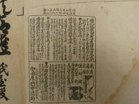 心中天網島　時雨の炬燵　鶴澤清七事　前田鹿之助　加島屋　竹中清助　木版2色刷　
