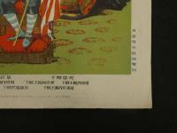 皇室御団楽御尊影　石版色刷　約55×39.5cm　