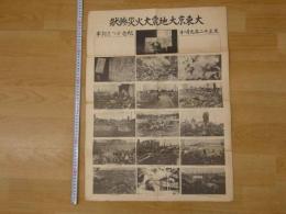 大東京大地震大火災惨状　約63×47cm　