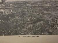 大東京大地震大火災惨状　約63×47cm　