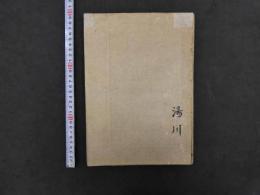 大日本鉄道線路全図　台湾図入　約８７×２４４