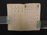 少年倶楽部附録　昭和４年