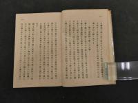 通俗国概論　2冊　