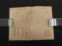 通俗国概論　2冊　