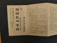 礼讃声明音譜　