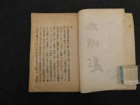 東京観業博覧会　特許意匠実用新案出品案内　