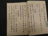 澤邊（嶋）家秘方　明治頃写　２５丁