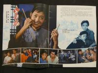 中国銀幕　1982/4
