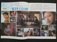 中国銀幕　1982/4