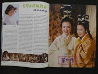 中国銀幕　1982/4