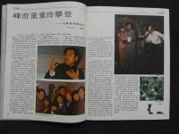 中国銀幕　1985/2　　