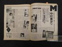 モモコ　Momoco　昭和６１年１０月１日　第３巻第１０号