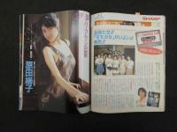モモコ　Momoco　昭和６１年１０月１日　第３巻第１０号