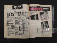 ②モモコ　Momoco　昭和６１年１０月１日　第３巻第１０号