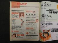 モモコ　Momoco　1990年４月１日　第７巻第４号