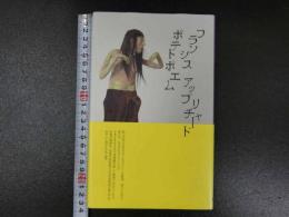 フランシス・アップリチャード　ポテトポエム　中村千帆、アルフレッド・バーンバウム/訳　　フォイル