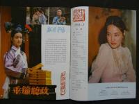 中国銀幕　1983/1　中国映画輸出輸入公司『中国銀幕』編集部　中国国際書店