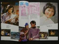 中国銀幕　1983/1　中国映画輸出輸入公司『中国銀幕』編集部　中国国際書店