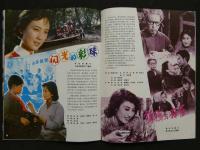中国銀幕　1983/1　中国映画輸出輸入公司『中国銀幕』編集部　中国国際書店