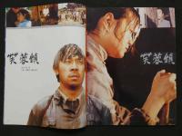 中国銀幕　1987/1　中国映画輸出輸入公司『中国銀幕』編集部　中国国際書籍貿易公司（中国国際書店）