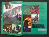 中国銀幕　1987/1　中国映画輸出輸入公司『中国銀幕』編集部　中国国際書籍貿易公司（中国国際書店）
