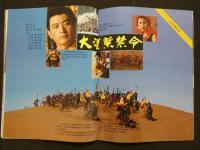 中国銀幕　1987/1　中国映画輸出輸入公司『中国銀幕』編集部　中国国際書籍貿易公司（中国国際書店）