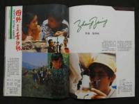 中国銀幕　1987/2　中国映画輸出輸入公司『中国銀幕』編集部　中国国際書籍貿易公司（中国国際書店）