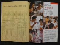 中国銀幕　1987/2　中国映画輸出輸入公司『中国銀幕』編集部　中国国際書籍貿易公司（中国国際書店）