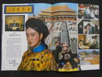 中国銀幕　1983/2　中国映画輸出輸入公司『中国銀幕』編集部　中国国際書店