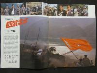 中国銀幕　1983/2　中国映画輸出輸入公司『中国銀幕』編集部　中国国際書店