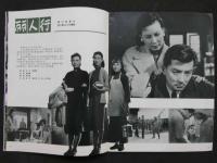 中国銀幕　1983/2　中国映画輸出輸入公司『中国銀幕』編集部　中国国際書店