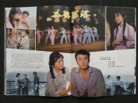 中国銀幕　1983/2　中国映画輸出輸入公司『中国銀幕』編集部　中国国際書店