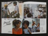 中国銀幕　1987/4　中国映画輸出輸入公司『中国銀幕』編集部　中国国際書籍貿易公司（中国国際書店）