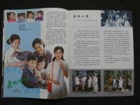 中国銀幕　1983/3　中国映画輸出輸入公司『中国銀幕』編集部　中国国際書店