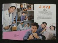中国銀幕　1983/3　中国映画輸出輸入公司『中国銀幕』編集部　中国国際書店