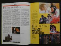 中国銀幕　1989/2　中国映画輸出輸入公司『中国銀幕』編集部　中国国際書籍貿易公司（中国国際書店）