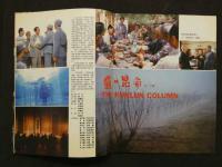 中国銀幕　1989/3　中国映画輸出輸入公司『中国銀幕』編集部　中国国際書籍貿易公司（中国国際書店）
