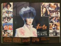 中国銀幕　1989/3　中国映画輸出輸入公司『中国銀幕』編集部　中国国際書籍貿易公司（中国国際書店）
