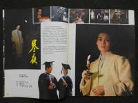 中国銀幕　1984/1　中国映画輸出輸入公司『中国銀幕』編集部　中国国際書店