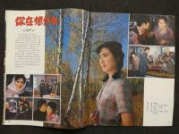 中国銀幕　1984/1　中国映画輸出輸入公司『中国銀幕』編集部　中国国際書店