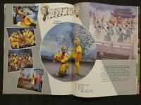 中国銀幕　1984/1　中国映画輸出輸入公司『中国銀幕』編集部　中国国際書店
