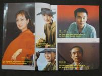 中国銀幕　1990/1　中国映画輸出輸入公司『中国銀幕』編集部　中国国際書籍貿易公司（中国国際書店）