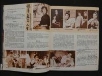 中国銀幕　1983/4　中国映画輸出輸入公司『中国銀幕』編集部　中国国際書店