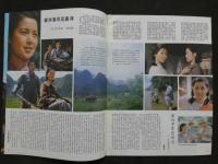中国銀幕　1984/2　中国映画輸出輸入公司『中国銀幕』編集部　中国国際書店