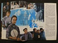 中国銀幕　1984/2　中国映画輸出輸入公司『中国銀幕』編集部　中国国際書店