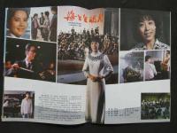 中国銀幕　1984/2　中国映画輸出輸入公司『中国銀幕』編集部　中国国際書店