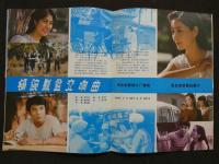 中国銀幕　1984/2　中国映画輸出輸入公司『中国銀幕』編集部　中国国際書店