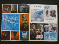 中国銀幕　1981/1　中国映画輸出輸入公司『中国銀幕』編集部　中国国際書店
